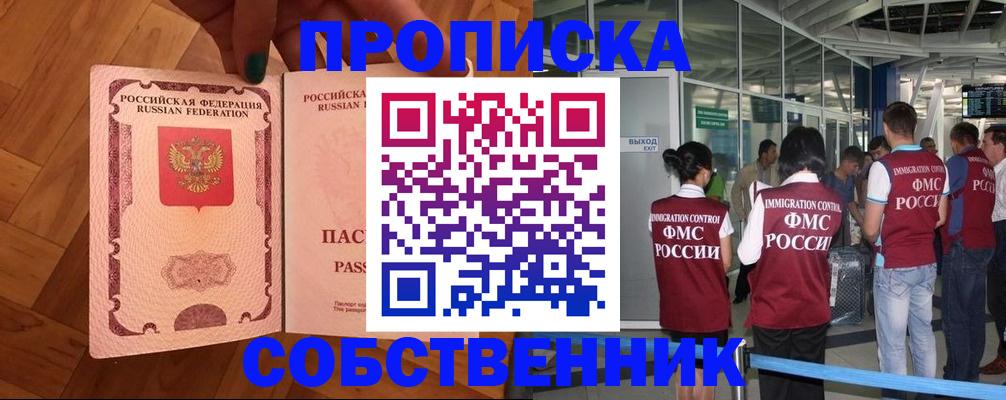 временная прописка в Алагире