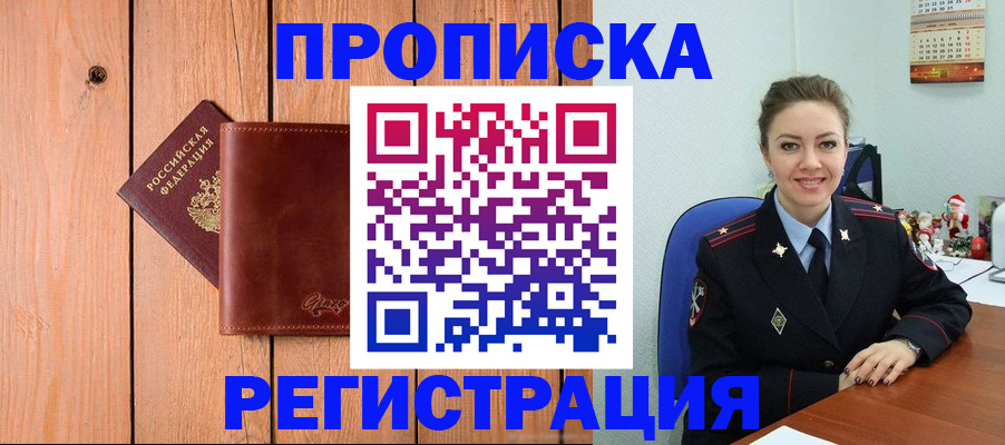 временная регистрация недорого в Алагире