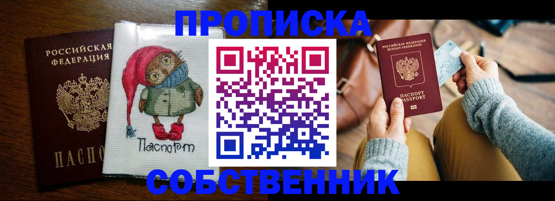 прописка для кредита в Алагире